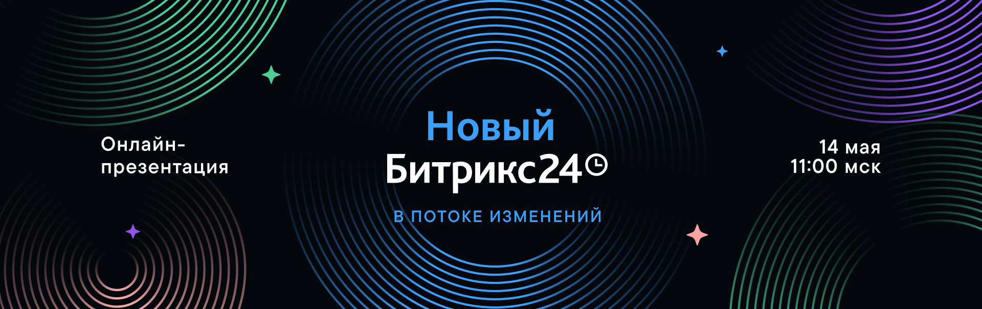 Новые возможности Битрикс24. Узнайте первым! Новые возможности Битрикс24. Узнайте первым!