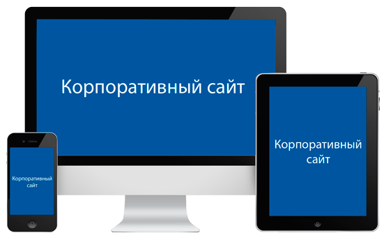 Корпоративные сайты Корпоративные сайты