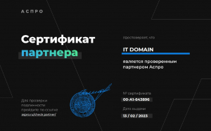 Сертификат партнера Аспро